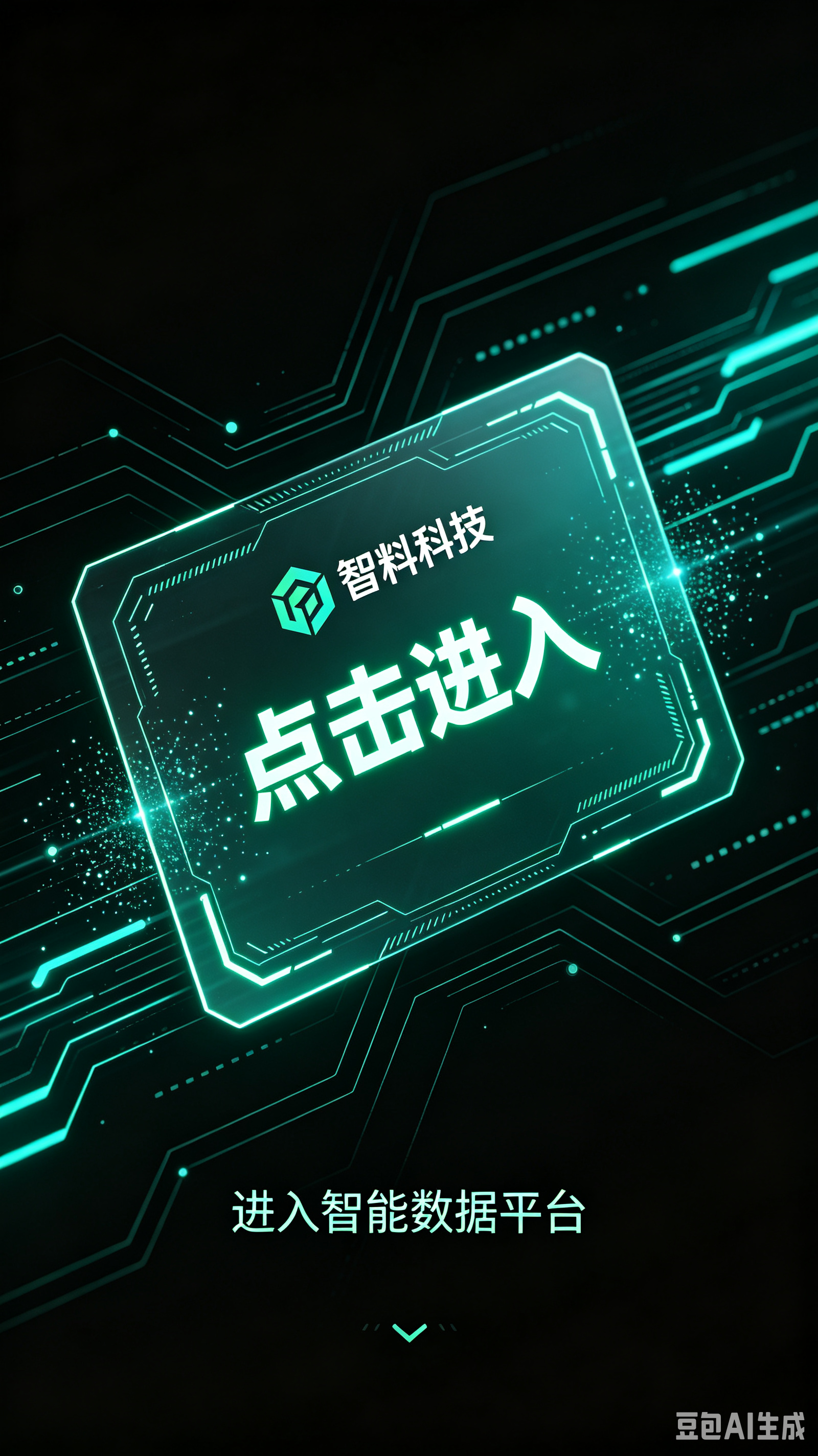 智料科技，点击进入智能数据平台